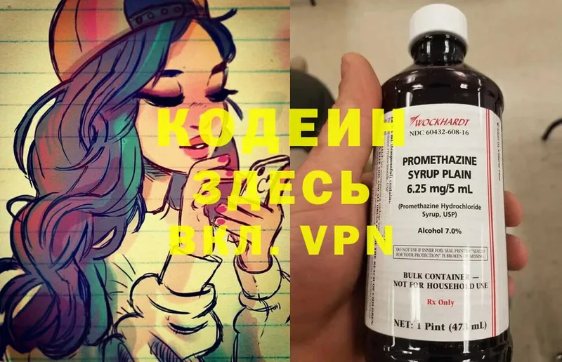 Кодеин Purple Drank  кракен зеркало  Барыш 